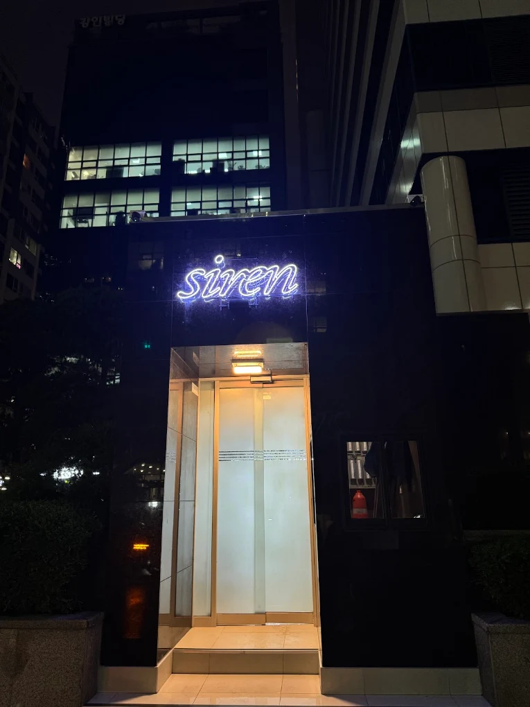 강남 쩜오 세이렌 입구 전경 (선릉로92길 36)